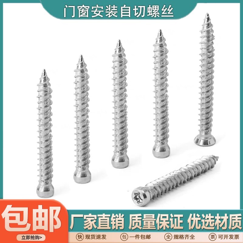 自切螺丝自攻螺丝/T30梅花槽内六角螺钉混凝土水泥铝合金门窗安装