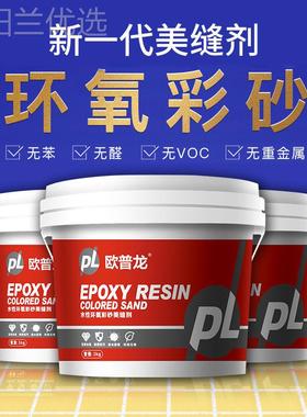防环彩砂32849桶美缝剂水性环保瓷砖地砖专用水填缝剂氧装美缝剂