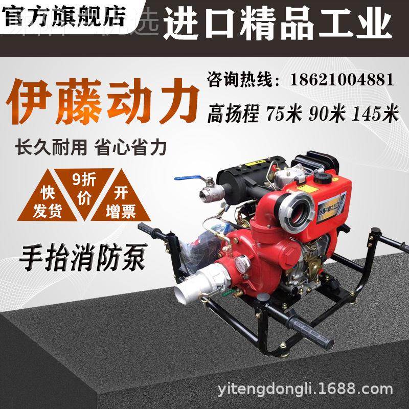 上海伊藤力柴油机消防泵手式机动消防泵YT30GBF/YT动30PE高抬DKU