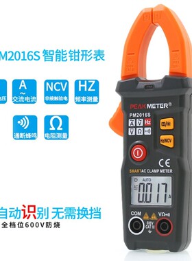 华谊PM2016S全自动智能数字钳形表万用表电流表高精度防烧钳型表