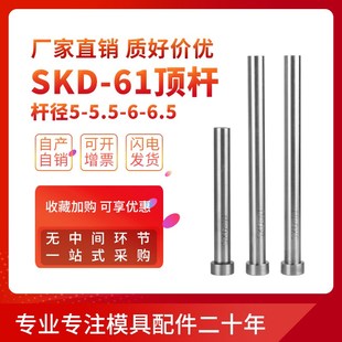 SKD61顶针模具圆顶杆推杆导柱导套3.0-3.5-4.0-4.5-5-6*400/450