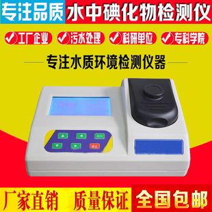 CHI 碘化物检测仪 水中碘化物测试仪 碘测定仪 263型碘化物测定仪