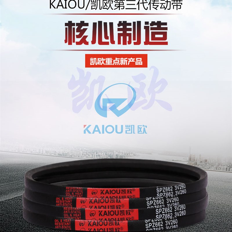 传动带三角带高速带SPZ2565/2580/2600/2637/2667/2670/2687/2690