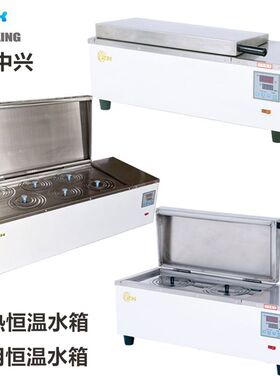 电热恒温水箱SHH.W21.420/600 恒温三用水箱 加热水浴锅 北京中兴