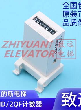 电梯运行计数器/HD/ZQF计数器DC/AC110V/电梯计数器/专用计数器