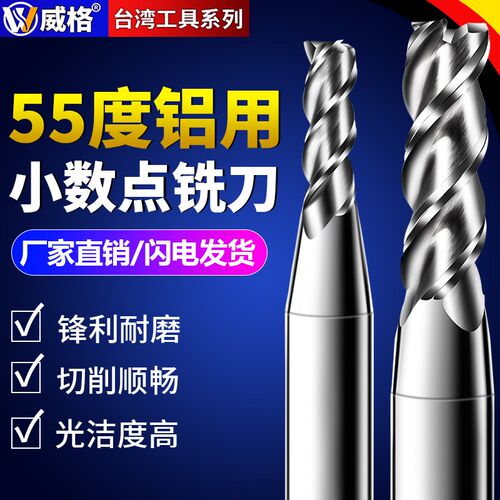 威格小数点铝用铣刀3刃高光镜面抛光钨钢铣刀铜铝合金1.1~11.9MM