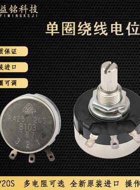 RA25Y20S单圈线绕电位器B103 1K 2K10K日本原装进口TOCOS可调电阻