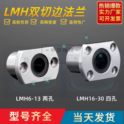 中国M&Y民易LMH5 6 8 10 12 13 16 20 25 30UU双切边法兰直线轴承