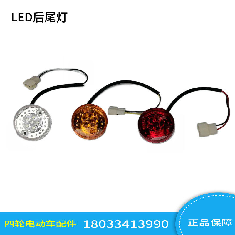 中宜电动观光车巡逻车游览车60mmLED后尾灯转向灯刹车灯倒车灯