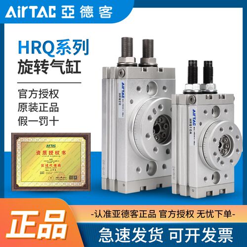 原装亚德客旋转气缸大全 HRQ2 HRQ3 HRQ7 HRQ10A HRQ20A 回摆气缸