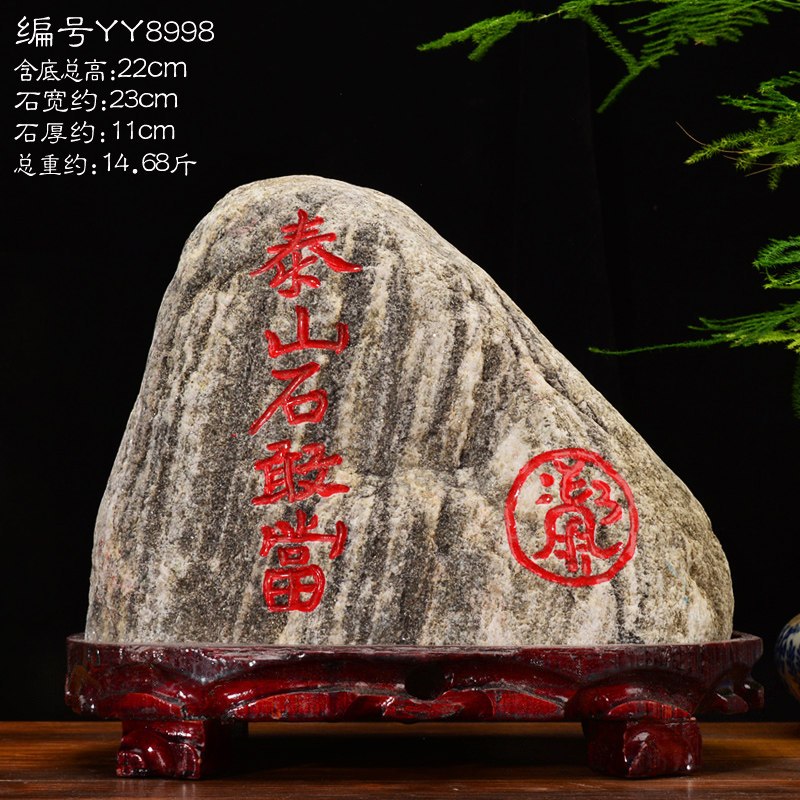 天然原石 刻泰山石敢当字摆件室内 补角 安家宅 石敢当风水摆件