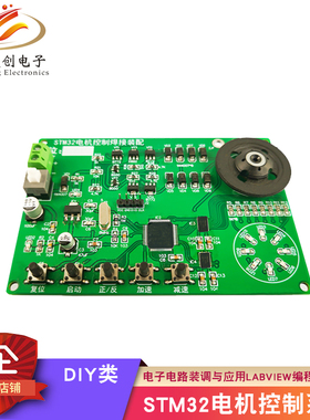电子电路装调与应用labview编程技能大赛元件 STM32电机控制系统