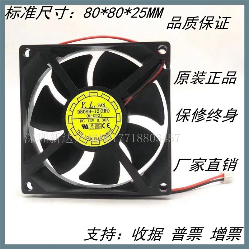 全新长城/悦轮 8025 12V 0.30A 风扇 D80SH-12(HH)(MGP2)