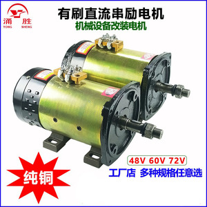涌胜直流串励电动机机械设备改装带皮带轮电机48V/60V/72V/1300W