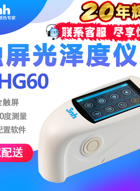 触屏NHG60单角度光泽度仪60测量NHG60M微孔光泽计测小面积产品