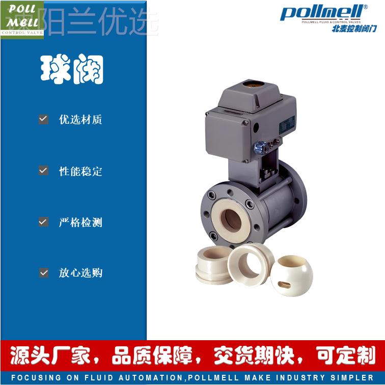 北麦石 Q941TC电-16C动衬陶瓷球阀 耐磨RMF损 耐腐 灰浆蚀液 粉体