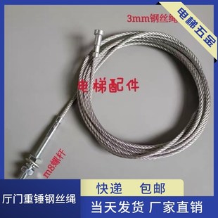 層門門繩 通力廳門重錘鋼絲繩 巨人通力廳門重錘鋼絲繩 電梯配件