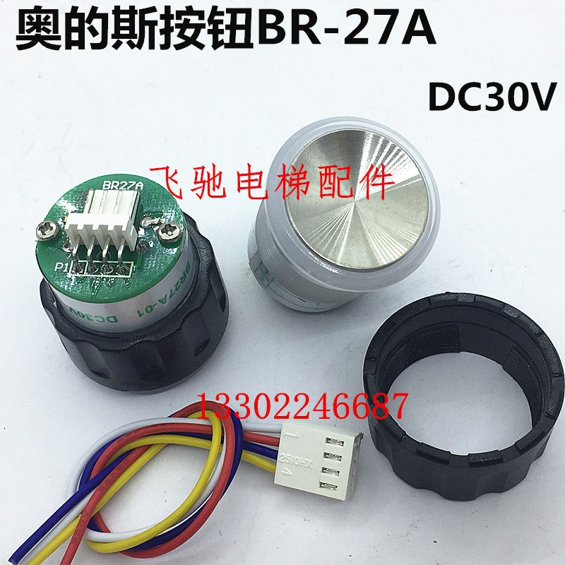 适用于西子奥的斯电梯按钮BR27A-01发纹不锈钢凹面镜面按钮DC30V