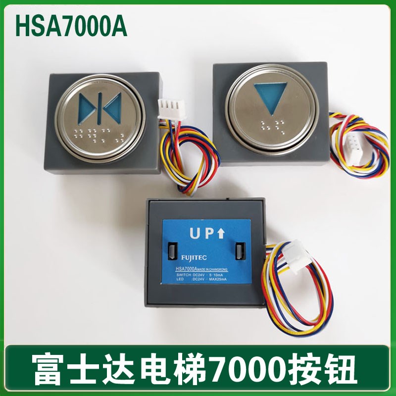 华升富士达电梯按键 HSA7000A 按钮 HSA7000B 警铃 盲文按钮字片
