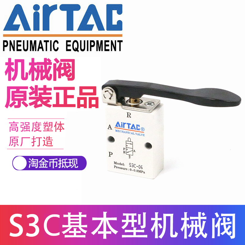 亚德客长柄机械阀 S3C-05/M5/06/08 S3C06 S3C08 S3CM5二位三通