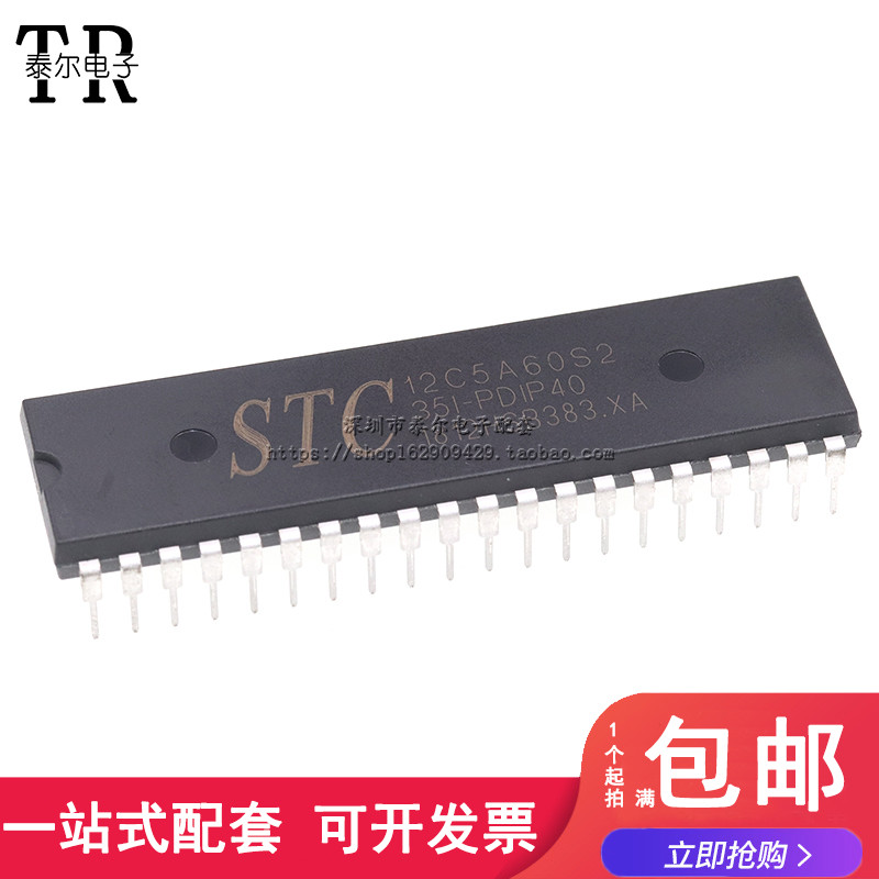 直插 全新原装 STC12C5A60S2-35I-PDIP40 1T 多串口