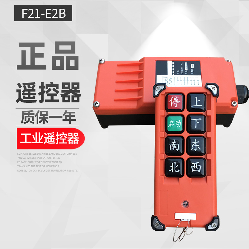 正品F21-E2B行车电动葫芦遥控器 起重机行车 无线航吊工业遥控器