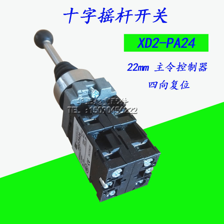 四向复位摇杆22mm 十字摇杆开关 XD2PA24CR 主令控制器 四向复位