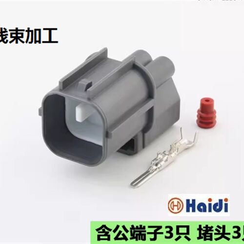 6181-0072  汽车3孔大泵电磁阀传感器接插件 含端子 DJ7038A-2-11