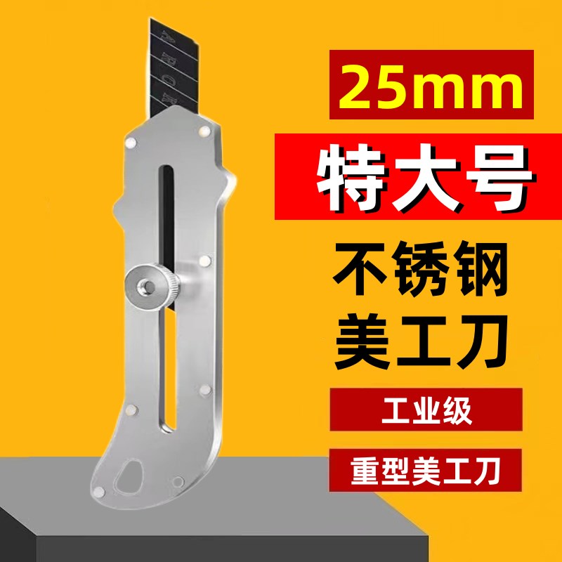 日本品质特大号25mm不锈钢美工刀裁纸刀重型墙纸刀全钢刀架金属壁