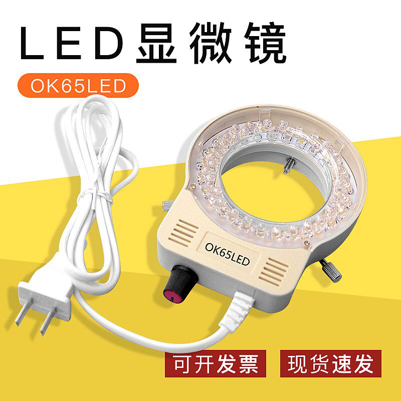 LED显微镜光源中心聚光亮度可调OK65LED环型灯环形光源厂家直销