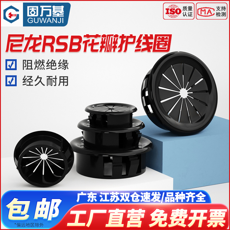 固万基RSB护线圈花瓣形护线套尼龙塑料扣式孔塞电箱出线防割防尘