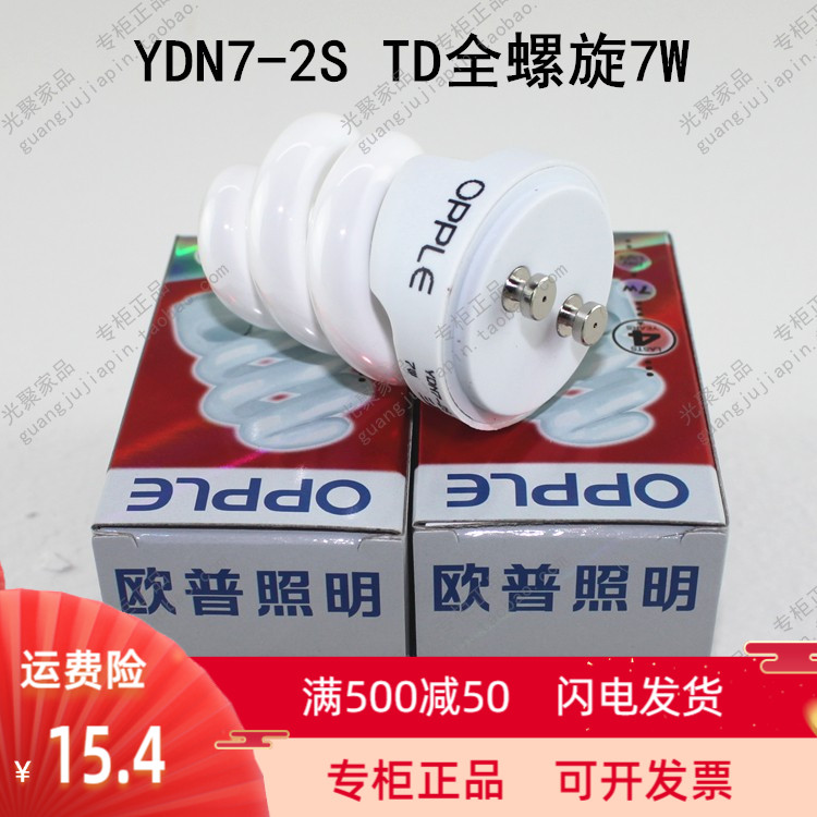 OPPLE欧普TD全螺旋节能灯泡YDN7-2S YDN13-2S RR RD迷你筒灯7W13W