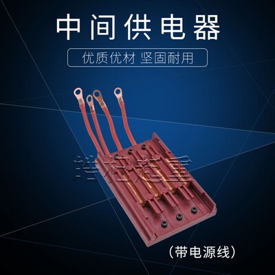 3级4级无接缝滑触线接头盒/中间供电器 滑线中间连接器/中间接头