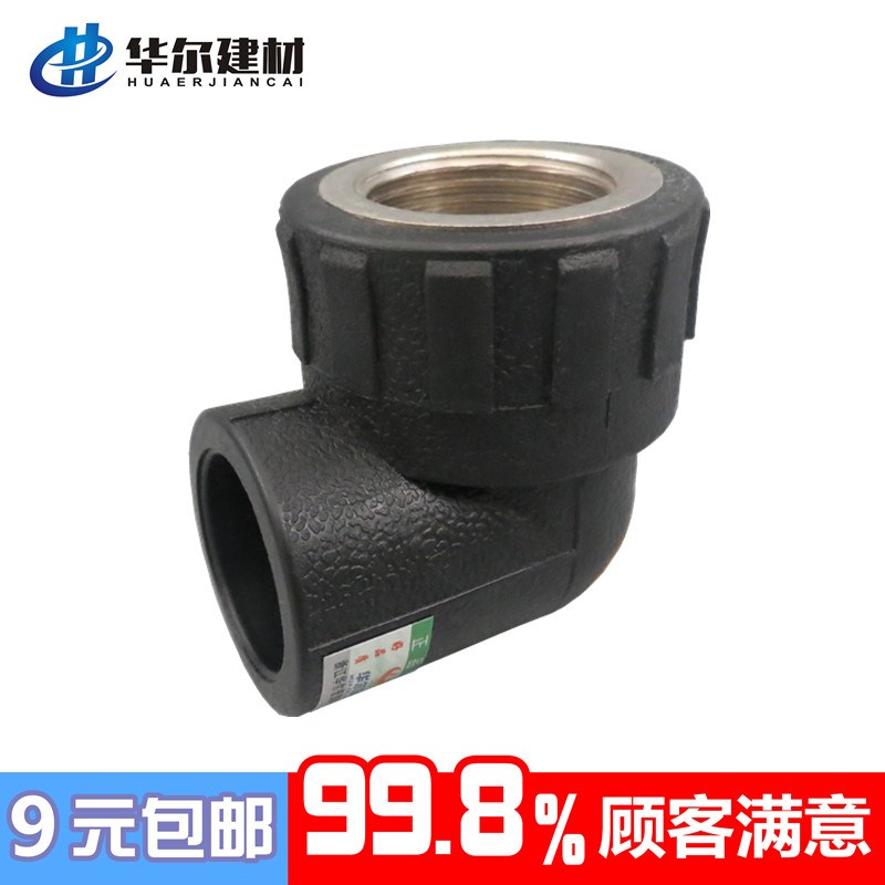 PE内丝弯头配件管件承插式热熔接头内牙弯头4分20 6分25 1寸32