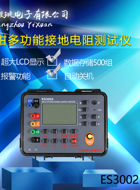 征能科技ES3002  双钳多功能接地电阻测试仪(多功能型)