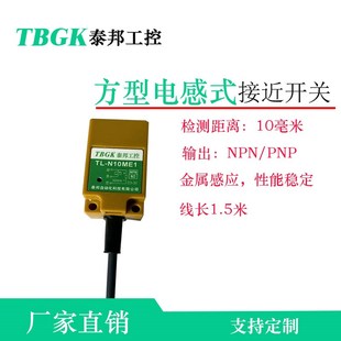 泰邦TL N8ME1和TL N10ME1 N20ME1方型接近開關金屬感應器 N5ME1