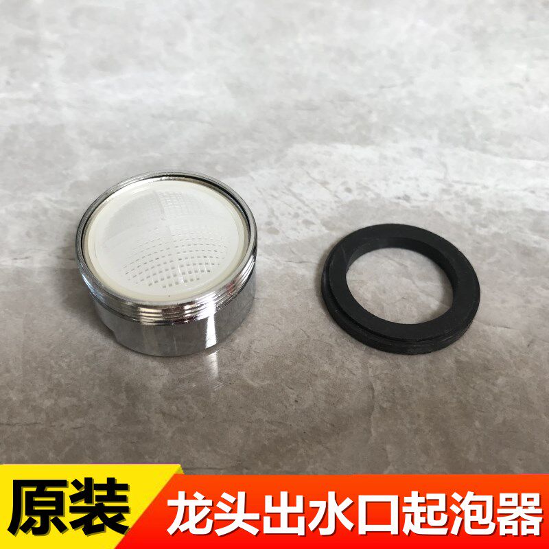浴缸龙头滤网配件 箭安华龙头起泡器滤芯滤网 垫片恒洁老款