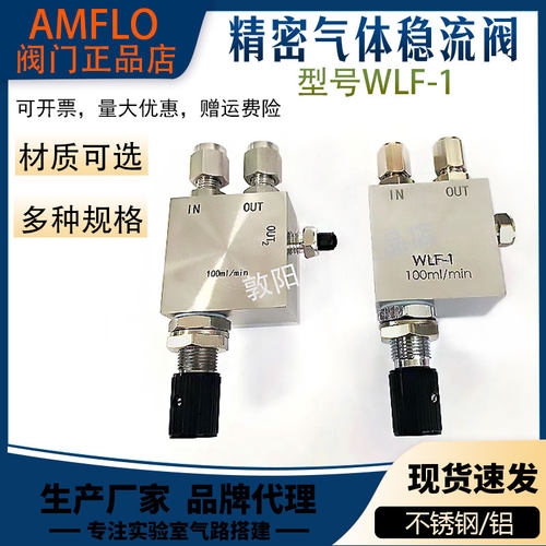 WLF-1型精密气体稳流阀应用于气相色谱原子吸收石油化工分析仪器