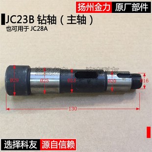 扬州金力JC23B磁座钻主轴钻轴 金力原厂 JC23B磁力钻钻套钻杆配件