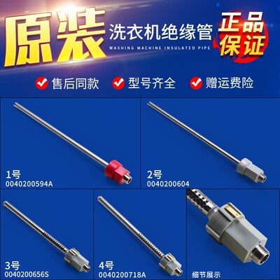 海尔电热水器原装配件大全防电墙进水管出水管绝缘管0040200718A