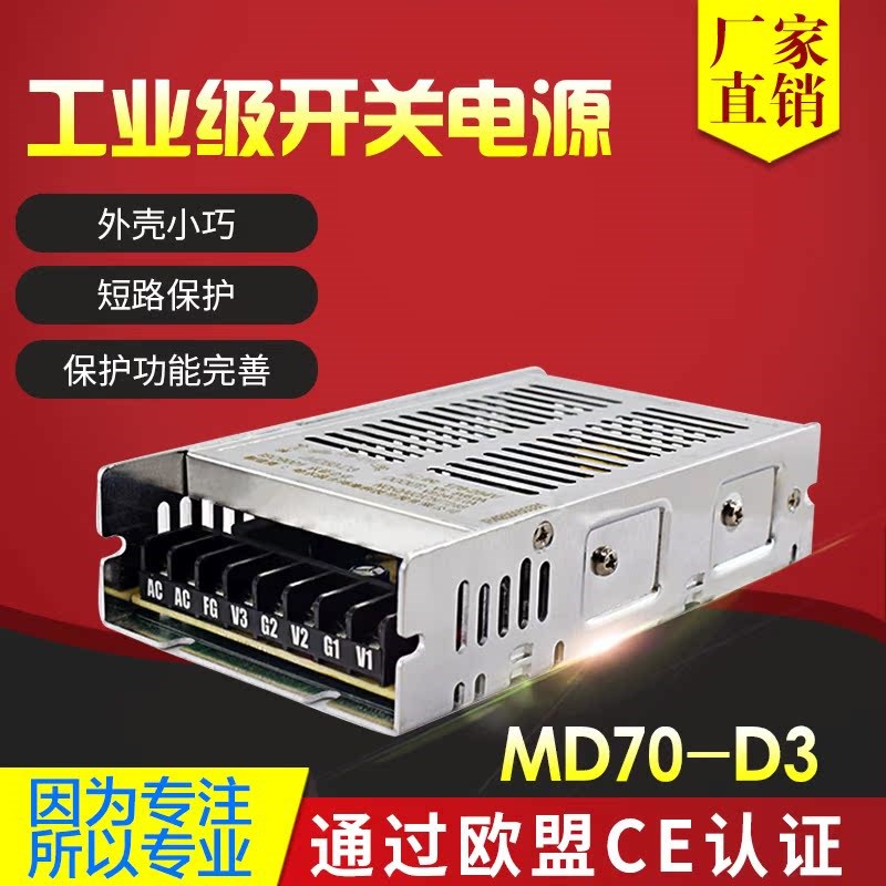 鸿海科技 开关电源 JMD70-D3 双路输出5V8A 24V1A 小体积 多路