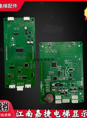 江南嘉捷电梯液晶外呼显示板HCB-SL-V 轿内显示板HCB-FL-V/FLCD2