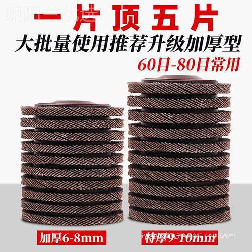 0百0型ZMC叶轮打磨片百页片打磨片抛光1面片角磨机百叶轮平砂布轮