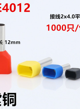 TE4012双线并头铜鼻子管型预绝缘端子冷压端子线耳紫铜1000只厂家