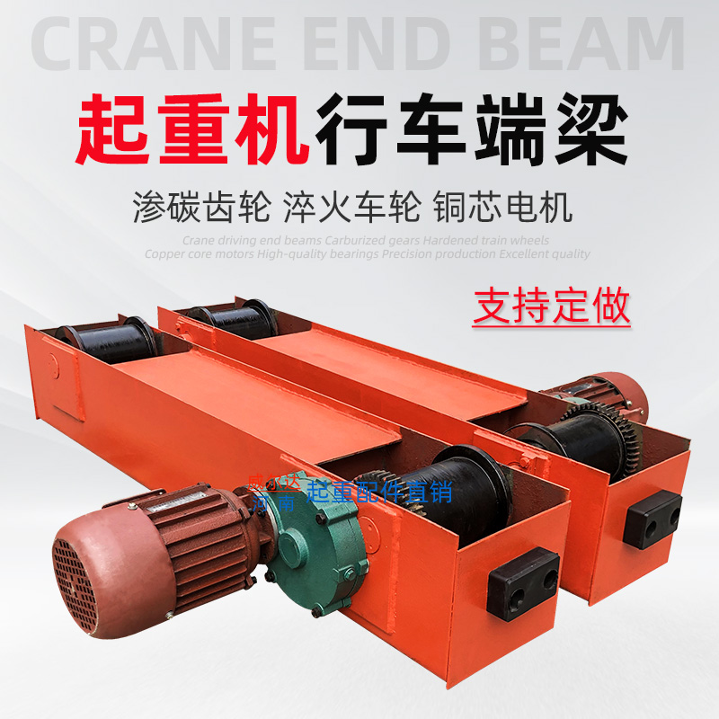 起重机端梁头LD150/200/300/400行车轮电动端梁 天车/龙门吊地梁