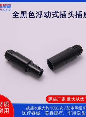 黑色浮动式航空插座连接器1PPAGPKG兼容雷莫医疗塑料自锁接插件头
