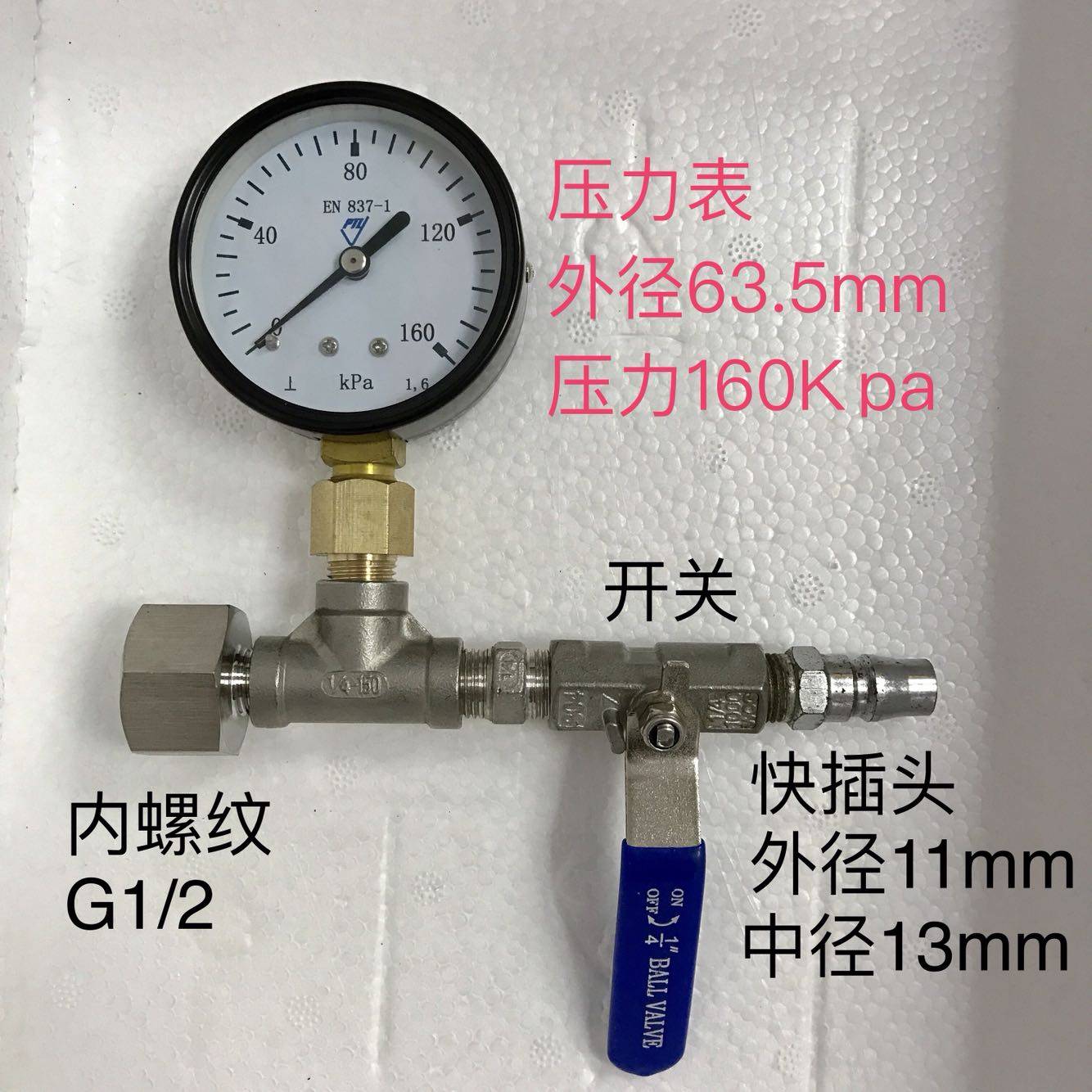 压力表 直径63.5mm 压力160kpa 加三通 加开关 加快接头 成套组合