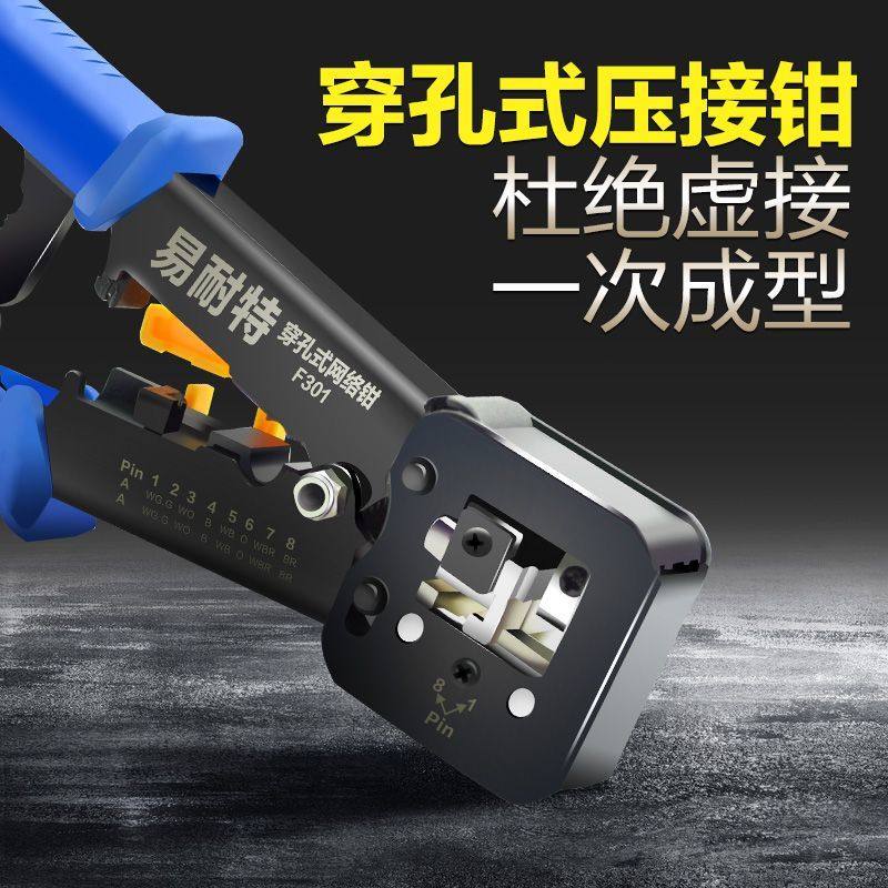 德国进口通孔网线钳穿孔水晶头压线钳子多功能EZ网络钳压接钳剥线