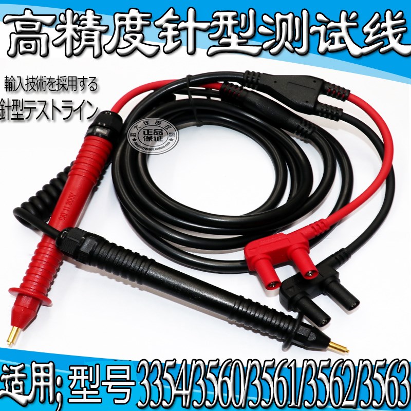 9770针型测试线用于BT3554 3551  3555.3561电池内阻测试仪