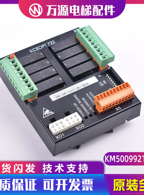 通力电梯KM50099215G01 KCEOPT722板 KCE系统 消防板 I/O板全新
